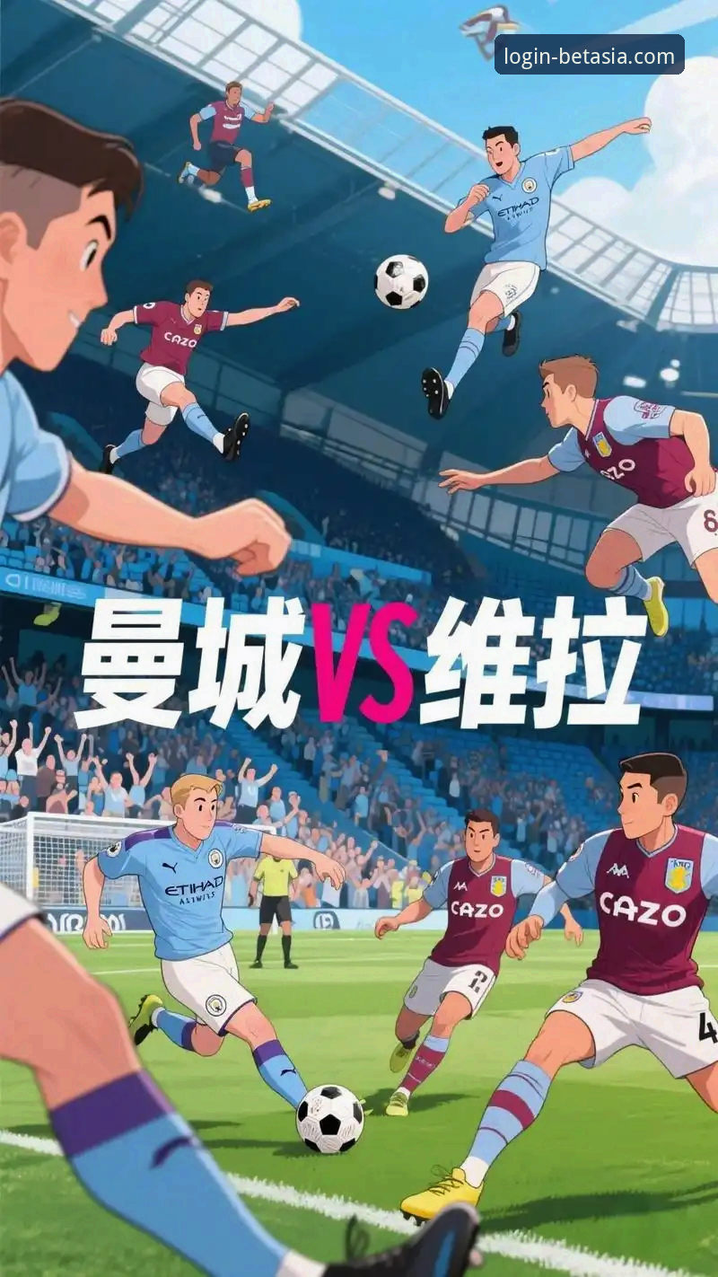 3个关键数据，解读皇马3-0曼城的欧冠震撼夜与你的观赛体验